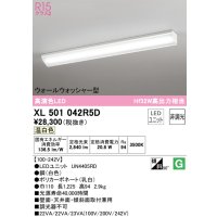 オーデリック　XL501042R5D(LED光源ユニット別梱)　ベースライト 非調光 LEDユニット交換型 温白色 直付型
