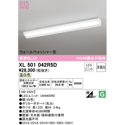 画像1: オーデリック　XL501042R5D(LED光源ユニット別梱)　ベースライト 非調光 LEDユニット交換型 温白色 直付型