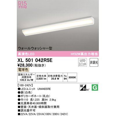 画像1: オーデリック　XL501042R5E(LED光源ユニット別梱)　ベースライト 非調光 LEDユニット交換型 電球色 直付型