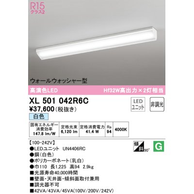 画像1: オーデリック　XL501042R6C(LED光源ユニット別梱)　ベースライト 非調光 LEDユニット交換型 白色 直付型