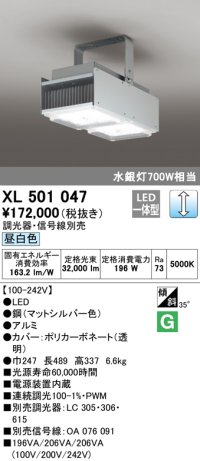 オーデリック　XL501047　ベースライト 高天井用照明 LED一体型 PWM調光 昼白色 調光器・信号線別売 マットシルバー