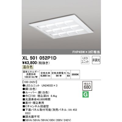 画像1: オーデリック　XL501052P1D(LED光源ユニット別梱)　ベースライト LEDユニット型 直付/埋込兼用型 非調光 温白色 ルーバー付