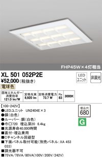 オーデリック　XL501052P2E(LED光源ユニット別梱)　ベースライト LEDユニット型 直付/埋込兼用型 非調光 電球色 ルーバー付