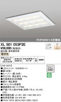 オーデリック　XL501053P2E(LED光源ユニット別梱)　ベースライト LEDユニット型 直付/埋込兼用型 PWM調光 電球色 調光器・信号線別売 ルーバー付
