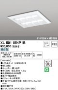 オーデリック　XL501054P1B(LED光源ユニット別梱)　ベースライト LEDユニット型 直付/埋込兼用型 非調光 昼白色 ルーバー付