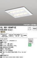 オーデリック　XL501054P1E(LED光源ユニット別梱)　ベースライト LEDユニット型 直付/埋込兼用型 非調光 電球色 ルーバー付
