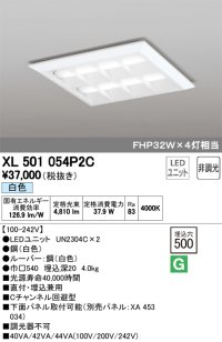 オーデリック　XL501054P2C(LED光源ユニット別梱)　ベースライト LEDユニット型 直付/埋込兼用型 非調光 白色 ルーバー付