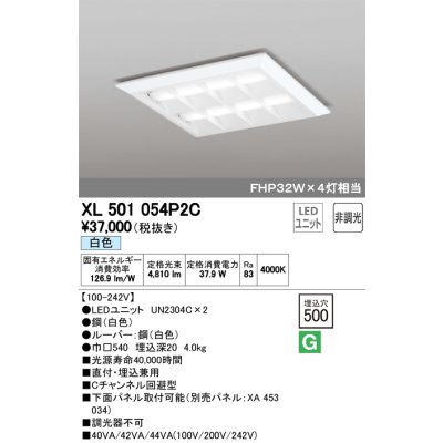 画像1: オーデリック　XL501054P2C(LED光源ユニット別梱)　ベースライト LEDユニット型 直付/埋込兼用型 非調光 白色 ルーバー付