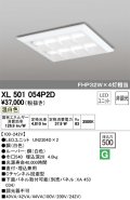 オーデリック　XL501054P2D(LED光源ユニット別梱)　ベースライト LEDユニット型 直付/埋込兼用型 非調光 温白色 ルーバー付