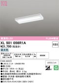 オーデリック　XL501056R1A(LED光源ユニット別梱)　ベースライト 非調光 LEDユニット交換型 昼光色 直付型