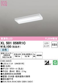 オーデリック　XL501056R1C(LED光源ユニット別梱)　ベースライト 非調光 LEDユニット交換型 白色 直付型