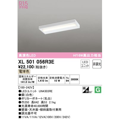 画像1: オーデリック　XL501056R3E(LED光源ユニット別梱)　ベースライト 非調光 LEDユニット交換型 電球色 直付型