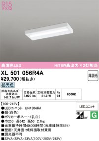 オーデリック　XL501056R4A(LED光源ユニット別梱)　ベースライト 非調光 LEDユニット交換型 昼光色 直付型