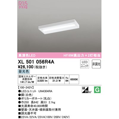 画像1: オーデリック　XL501056R4A(LED光源ユニット別梱)　ベースライト 非調光 LEDユニット交換型 昼光色 直付型