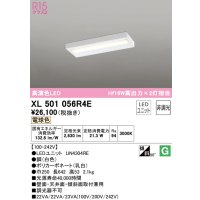 オーデリック　XL501056R4E(LED光源ユニット別梱)　ベースライト 非調光 LEDユニット交換型 電球色 直付型