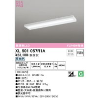 オーデリック　XL501057R1A(LED光源ユニット別梱)　ベースライト 非調光 LEDユニット交換型 昼光色 直付型