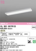 オーデリック　XL501057R1D(LED光源ユニット別梱)　ベースライト 非調光 LEDユニット交換型 温白色 直付型