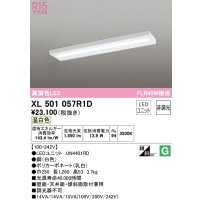 オーデリック　XL501057R1D(LED光源ユニット別梱)　ベースライト 非調光 LEDユニット交換型 温白色 直付型