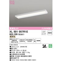 オーデリック　XL501057R1E(LED光源ユニット別梱)　ベースライト 非調光 LEDユニット交換型 電球色 直付型