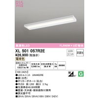 オーデリック　XL501057R2E(LED光源ユニット別梱)　ベースライト 非調光 LEDユニット交換型 電球色 直付型
