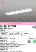 オーデリック　XL501057R3B(LED光源ユニット別梱)　ベースライト 非調光 LEDユニット交換型 昼白色 直付型