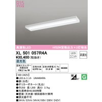 オーデリック　XL501057R4A(LED光源ユニット別梱)　ベースライト 非調光 LEDユニット交換型 昼光色 直付型