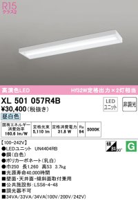 オーデリック　XL501057R4B(LED光源ユニット別梱)　ベースライト 非調光 LEDユニット交換型 昼白色 直付型