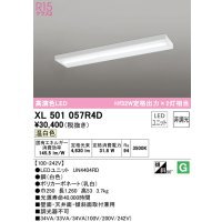 オーデリック　XL501057R4D(LED光源ユニット別梱)　ベースライト 非調光 LEDユニット交換型 温白色 直付型