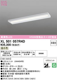 オーデリック　XL501057R4D(LED光源ユニット別梱)　ベースライト 非調光 LEDユニット交換型 温白色 直付型