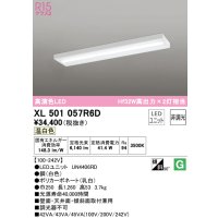 オーデリック　XL501057R6D(LED光源ユニット別梱)　ベースライト 非調光 LEDユニット交換型 温白色 直付型