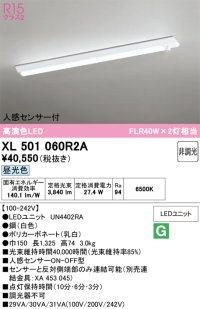 オーデリック　XL501060R2A(LED光源ユニット別梱)　ベースライト 非調光 LEDユニット交換型 昼光色 直付型
