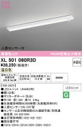 オーデリック　XL501060R3D(LED光源ユニット別梱)　ベースライト 非調光 LEDユニット交換型 温白色 直付型