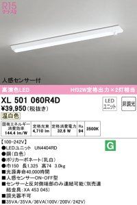 オーデリック　XL501060R4D(LED光源ユニット別梱)　ベースライト 非調光 LEDユニット交換型 温白色 直付型