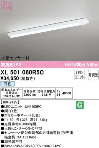オーデリック　XL501060R5C(LED光源ユニット別梱)　ベースライト 非調光 LEDユニット交換型 白色 直付型