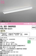 オーデリック　XL501060R5D(LED光源ユニット別梱)　ベースライト 非調光 LEDユニット交換型 温白色 直付型