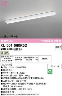 オーデリック　XL501060R5D(LED光源ユニット別梱)　ベースライト 非調光 LEDユニット交換型 温白色 直付型