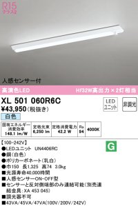 オーデリック　XL501060R6C(LED光源ユニット別梱)　ベースライト 非調光 LEDユニット交換型 白色 直付型