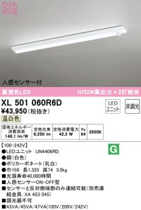 オーデリック　XL501060R6D(LED光源ユニット別梱)　ベースライト 非調光 LEDユニット交換型 温白色 直付型