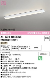 オーデリック　XL501060R6E(LED光源ユニット別梱)　ベースライト 非調光 LEDユニット交換型 電球色 直付型