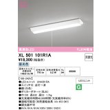 オーデリック　XL501101R1A(LED光源ユニット別梱)　ベースライト W150 非調光 LEDユニット交換型 昼光色 直付型 プルスイッチ付