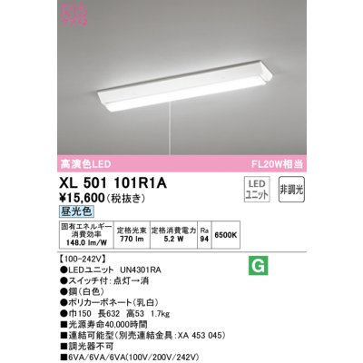 画像1: オーデリック　XL501101R1A(LED光源ユニット別梱)　ベースライト W150 非調光 LEDユニット交換型 昼光色 直付型 プルスイッチ付