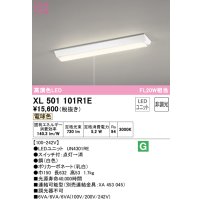 オーデリック　XL501101R1E(LED光源ユニット別梱)　ベースライト W150 非調光 LEDユニット交換型 電球色 直付型 プルスイッチ付