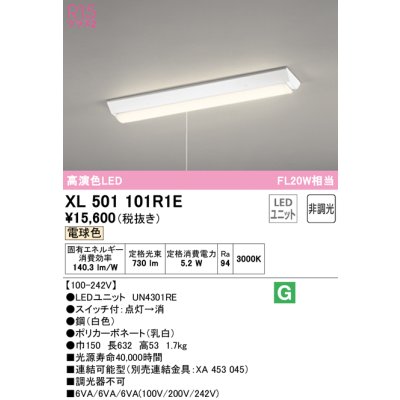画像1: オーデリック　XL501101R1E(LED光源ユニット別梱)　ベースライト W150 非調光 LEDユニット交換型 電球色 直付型 プルスイッチ付