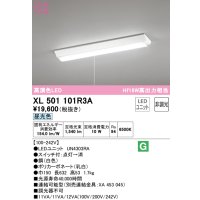 オーデリック　XL501101R3A(LED光源ユニット別梱)　ベースライト W150 非調光 LEDユニット交換型 昼光色 直付型 プルスイッチ付