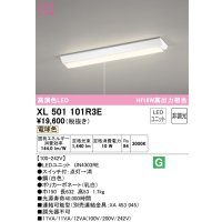 オーデリック　XL501101R3E(LED光源ユニット別梱)　ベースライト W150 非調光 LEDユニット交換型 電球色 直付型 プルスイッチ付