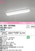オーデリック　XL501101R4A(LED光源ユニット別梱)　ベースライト W150 非調光 LEDユニット交換型 昼光色 直付型 プルスイッチ付