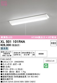オーデリック　XL501101R4A(LED光源ユニット別梱)　ベースライト W150 非調光 LEDユニット交換型 昼光色 直付型 プルスイッチ付