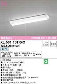 オーデリック　XL501101R4C(LED光源ユニット別梱)　ベースライト W150 非調光 LEDユニット交換型 白色 直付型 プルスイッチ付