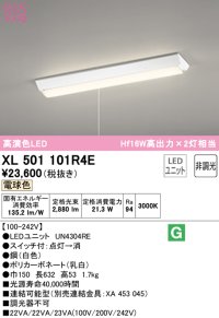オーデリック　XL501101R4E(LED光源ユニット別梱)　ベースライト W150 非調光 LEDユニット交換型 電球色 直付型 プルスイッチ付