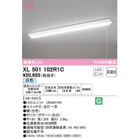 オーデリック　XL501102R1C(LED光源ユニット別梱)　ベースライト W150 非調光 LEDユニット交換型 白色 直付型 プルスイッチ付